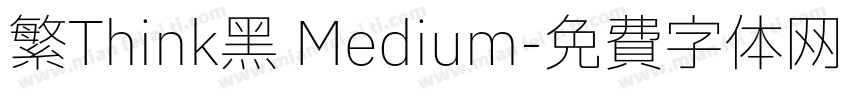 繁Think黑 Medium字体转换